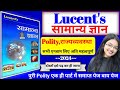 Lucent Polity In Hindi Polity Lucent In Hindi Lucent Polity Lucent Gk Lucent Samvidhan In Hindi