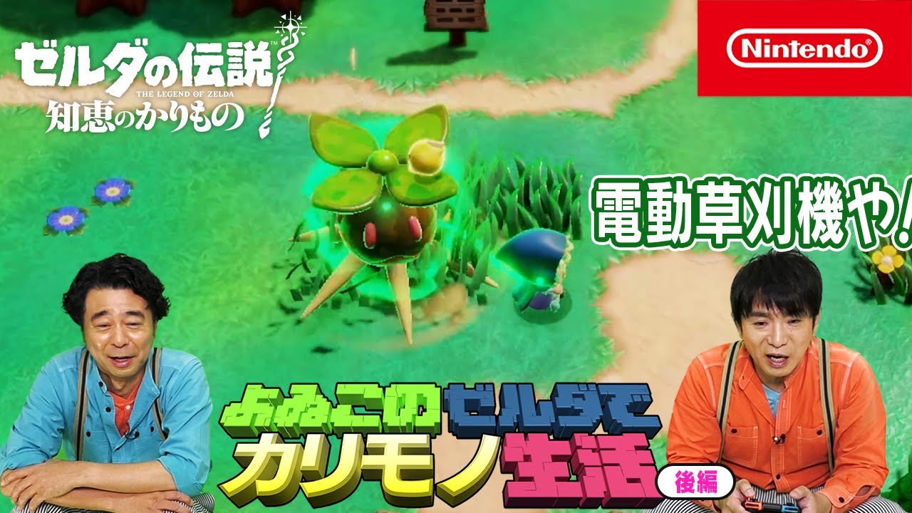ゼルダの伝説 知恵のかりもの | My Nintendo Store(マイ ゼルダの伝説 知恵のかりもの | My Nintendo Store(マイ