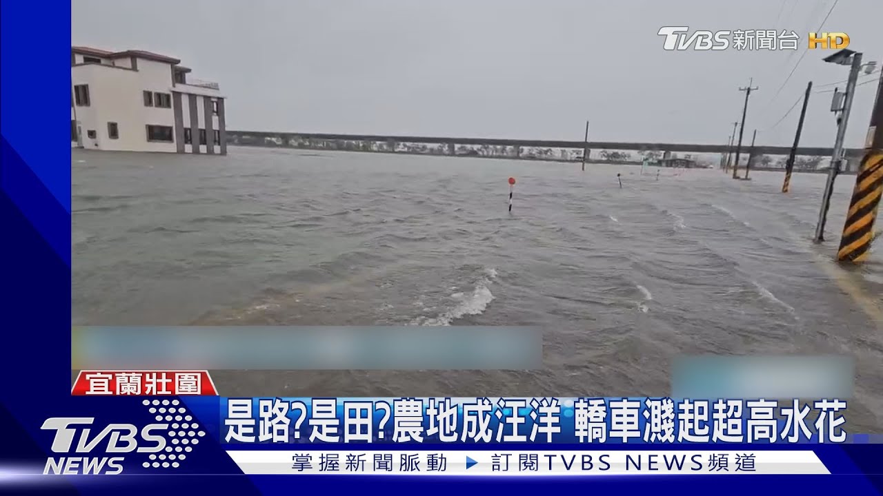 是路?是田?農地成汪洋 轎車濺起超高水花