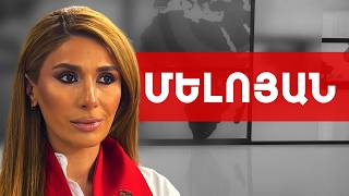 5-րդ երեխային անվճար բնակարան. Ազգային վերածննդի հիմնադրամ. Գոհար Մելոյան ///ԽՈՍՔԻ ԻՐԱՎՈՒՆՔ