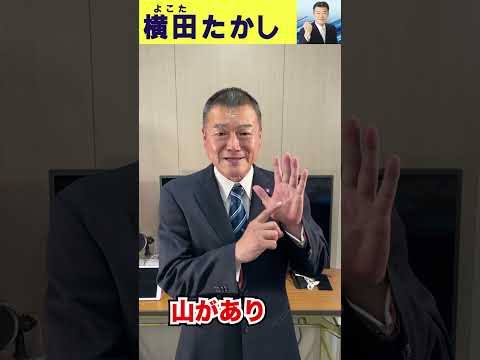 【横田たかし】愛知県知多半島の魅力とは？