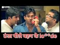 ठंडा पीले बहन के Lo De Thanda Pile Bhahan Ke Lo De Comedy Video Hera Pheri