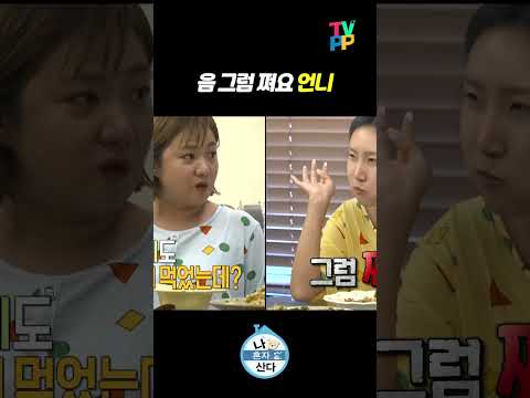 【#TVPP】 누구보다 빠른 태세전환 | 나혼자산다 | TVPP | MBC 210813 방송