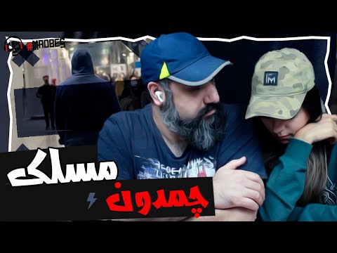 Maslak - Chamedoon Reaction ری اکشن مسلک چمدون