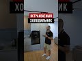Встраиваемый холодильник #shorts