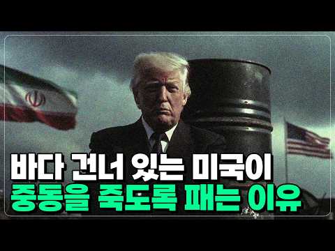 기름과 권력: 석유 역사의 숨겨진 비밀과 그 현대적 함의