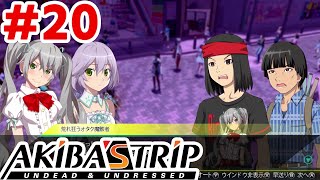 【Akiba's Trip: Undead & Undressed】RinちゃんTシャツ着てRinちゃんを襲うのやめろ【実況】#20