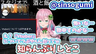 【切り抜き】深層組公式ツイッターのプロフィール欄がやや不穏なことに気付いてしまい、知らんぷりすることにしたセツちゃん【クッコロ・セツ/深層組】