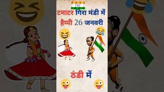 Download lagu 26 January 2024 | 26 January status | 26 January story| #26january #january #26january2024 #trending mp3