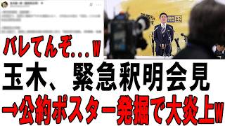 【衝撃】玉木雄一郎「食料品の消費税減税を訴えた事実はない」→過去の“公約ポスター”発掘で完全矛盾ｗｗｗ代表選目前に支持者が大量離反か【国民民主党】