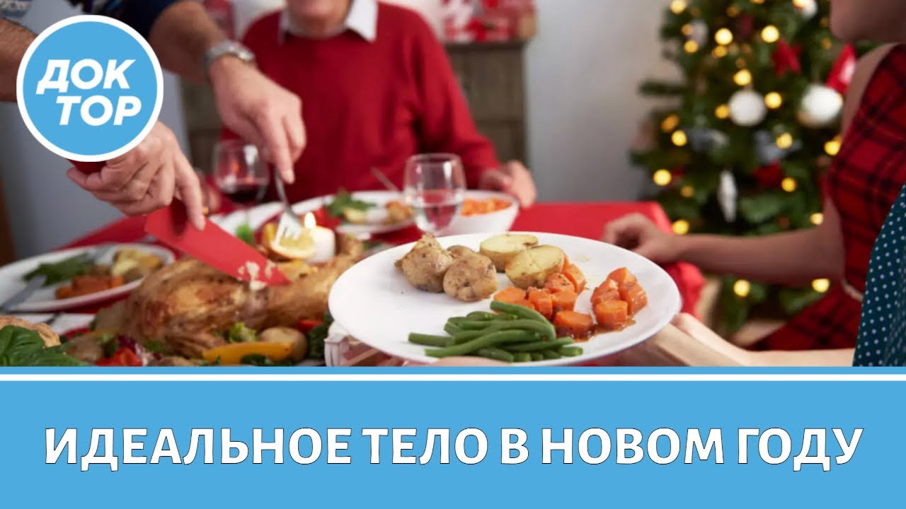 Как не переесть в новогодние праздники