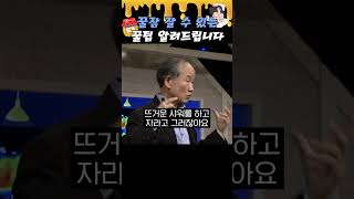 😪잠 못자는 사람 주목!😪꿀잠 잘 수 있는 꿀팁 알려드립니다! #박문호 #숙면 #권장수면시간 #당알지