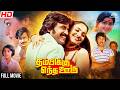 THAMBIKKU ENTHA OORU 4K HD FULL MOVIE தம்பிக்கு எந்த ஊரு RAJINIKANTH