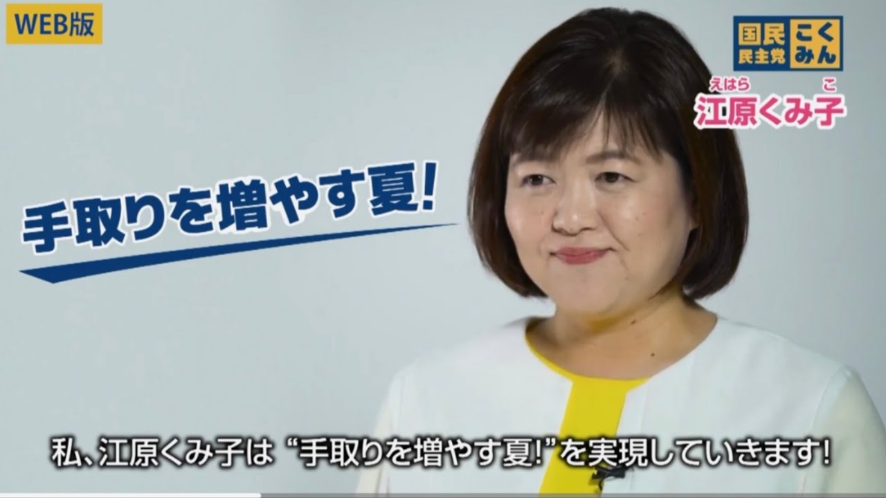 参議院議員候補【埼玉県選挙区】の江原くみ子です。
#くみちゃん聞いてよ

で寄せられた声に寄り添って活動してきました。
今年は、手取りを増やす夏！
基礎控除の178万円までの引上げ。ガソリン暫定税率の廃止で25円10銭値下げ。
年少扶養控除の復活で子育て世代の手取りを増やします！

働きざかりと若者の味方に。
埼玉から日本を元気に！
おひとりさまが安心して暮らせる社会を目指します。