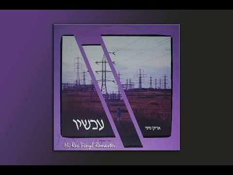 Video thumbnail for At - את