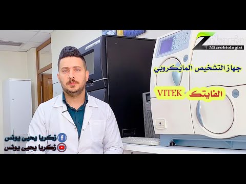 VITEK 2 compact system