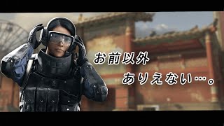 具合が悪いってなんなんｗｗｗ【レインボーシックスシージ】