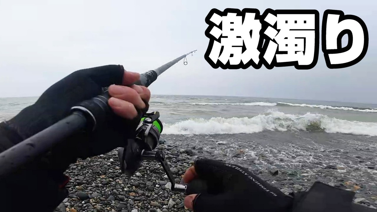 誰もいない爆風×激濁りのサーフでまさかの一発回答！