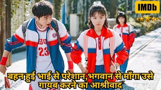 Girl Wishes to God for her Brother To Disappear & It Happened💥🤯⁉️⚠️ | Movie Explained in Hindi