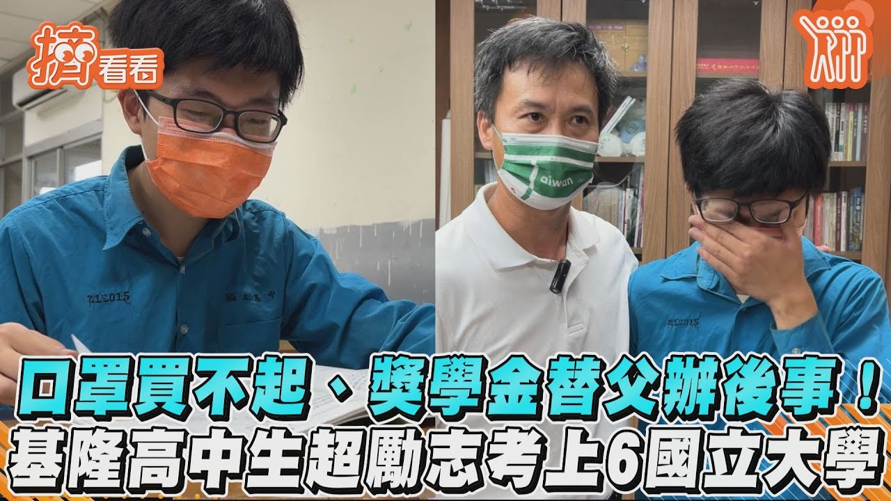 清寒生考取6所國立大學　嘉大招手「願發40萬助學金」