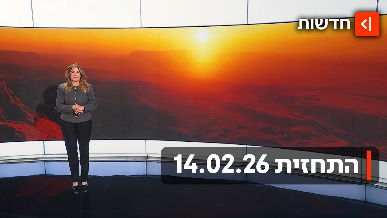 האובך יורד, הטמפרטורות עולות: התחזית 14.02.26