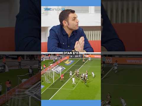 🔥 8 χρόνια από το ΑΕΚ–ΠΑΟΚ και το οφσάιντ! Θυμόμαστε όσα είπε ο Γ. Κομίνης στους Betarades. #shorts