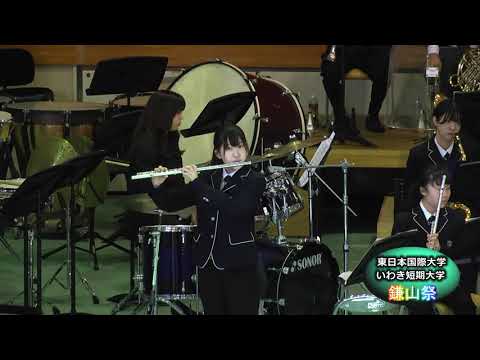 【第４８回 鎌山祭】吹奏楽部コンサート　4. 虹