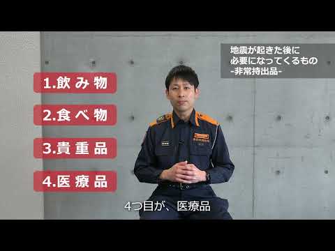 「私たちでできる防火・防災活動」04．阪神・淡路大震災について
