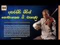 Sinhala Songs Collection Vol. 04 | 𝗕𝗲𝘀𝘁 of Amarasiri Peiris | Sri lankan music🎵