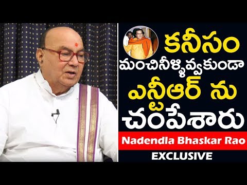 Nadendla Bhaskara Rao Reveals Shocking Secrets About  NTR |Nadendla Bhaskara Rao Exclusive Interview Video