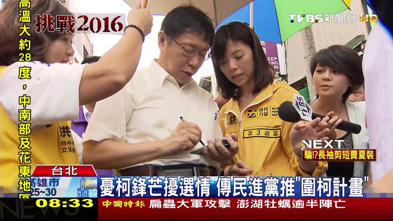 憂柯鋒芒擾選情 傳民進黨推「圍柯計畫」