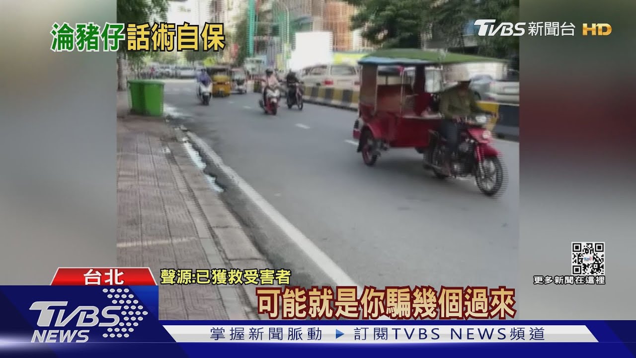 柬埔寨詐騙2.0 誆5名親友赴金邊才放你走