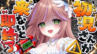 【助けて！】初見さん来なかったら即終了？！【VTuberカデ】 #VTuber #朝活