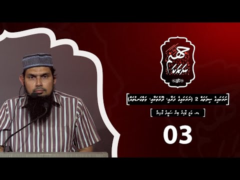 Naraka 03 -Narakaige Sifatha-2(NarakaigeDarai,Dhorutakai,Vaigandutha) - Dr.Ali Zahir bin Saeed Qasim