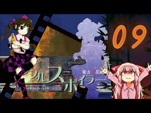 Touhou 12.5 - Double Spoiler | Part 9 (Finale)