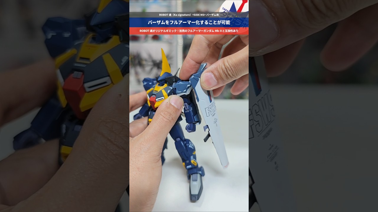 【ガンダム】バーザムにMk-Ⅱ用フルアーマーパーツを取り付け可能！ROBOT魂（Ka signature）SIDE MS バーザム改 #gundam #gunpla #plamo #ガンプラ