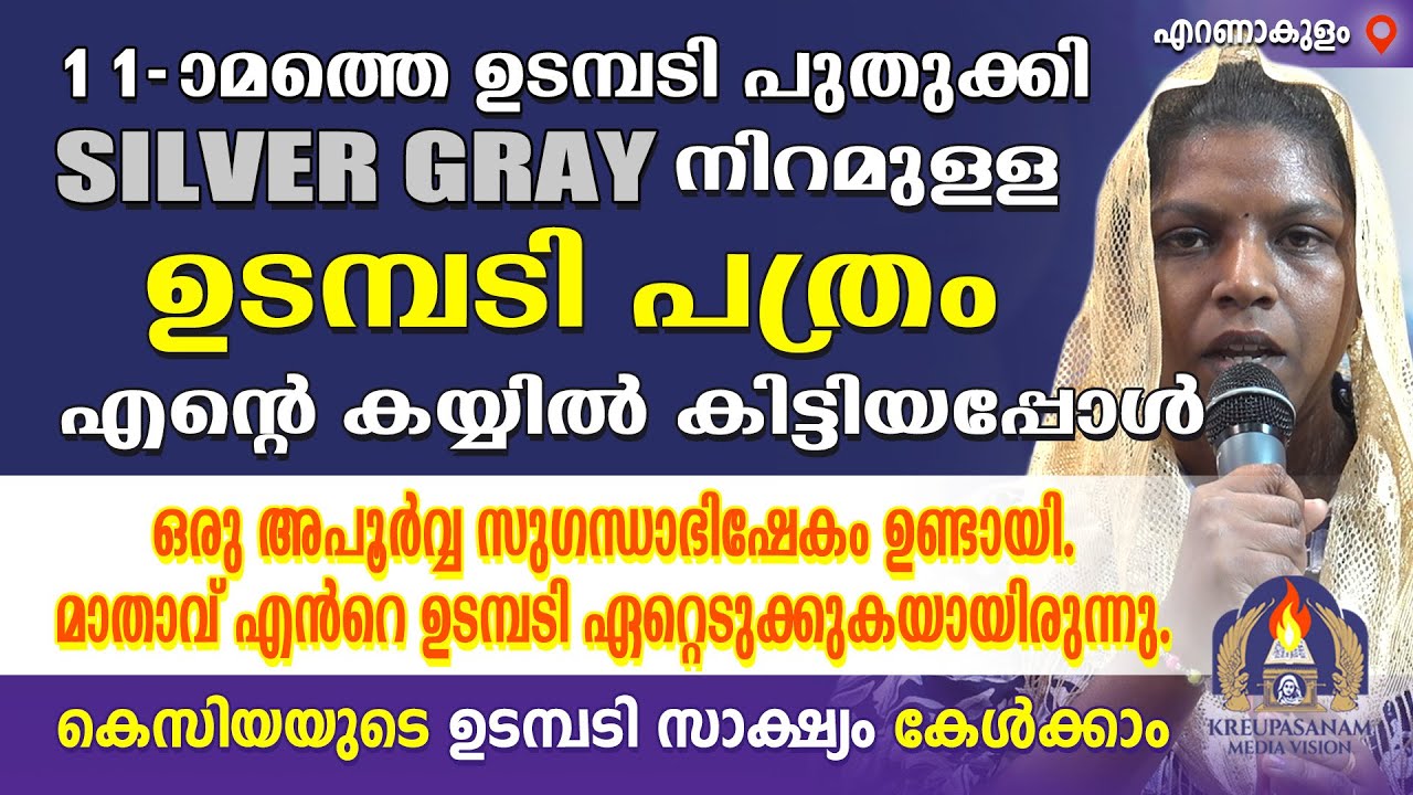 11-ാമത്തെ ഉടമ്പടി പുതുക്കി സിൽവർഗ്രേ നിറമുള്ള ഉടമ്പടി പത്രം എൻറെ കയ്യിൽ കിട്ടിയപ്പോൾ ഒരു അപൂർവ്വ