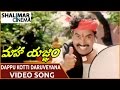 Maha Yagnam Movie Dappu Kotti Daruveyana Video Song Shalimarcinema