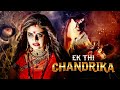 एक थी चंडालिका Ek Thi Chandrika Classic Thriller Suspense Horror Kamna Jethm