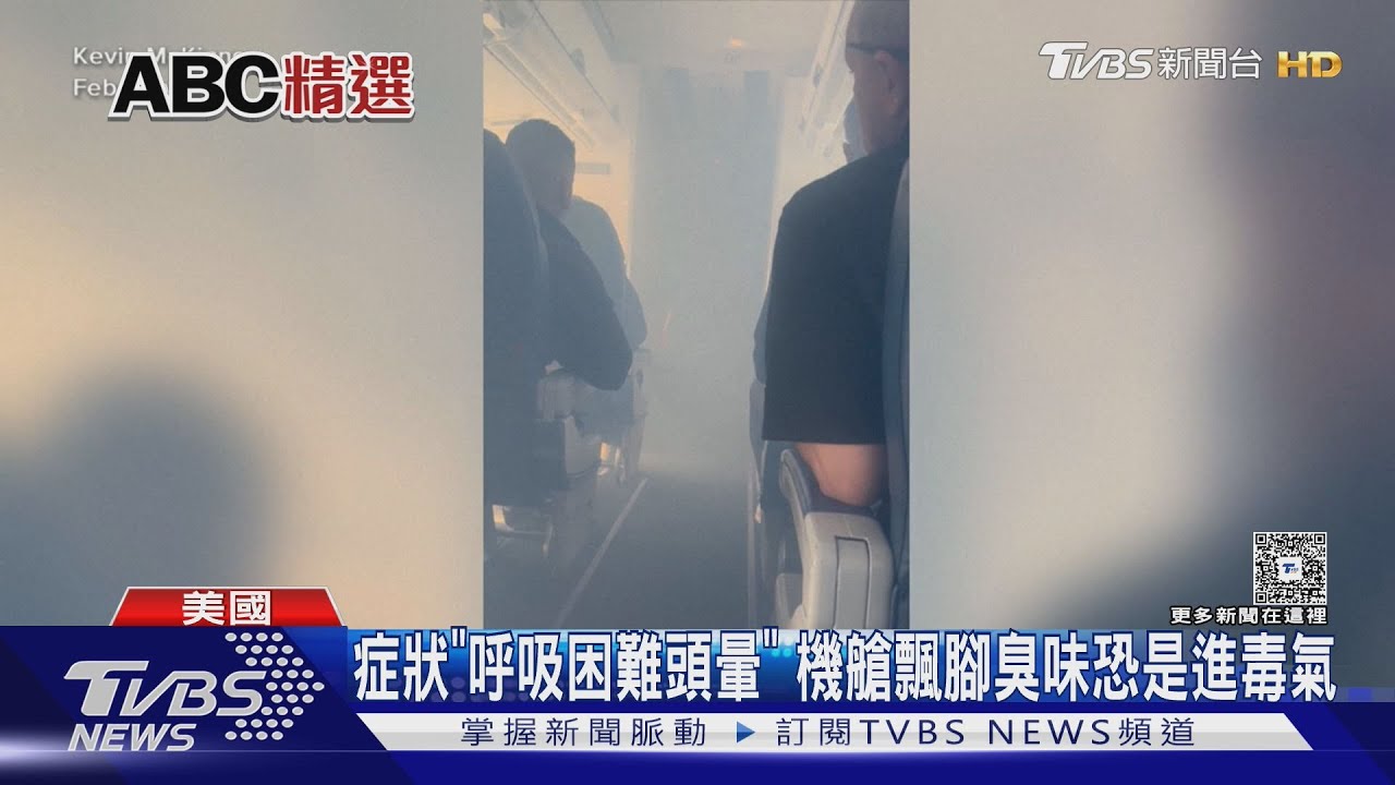 機艙空氣竟然有毒! 逾百空服員吸入「機艙毒氣」腦損傷