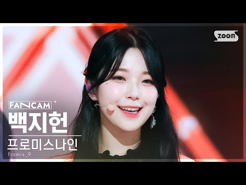 [안방1열 직캠4K] 프로미스나인 백지헌 '#menow' (fromis_9 BAEK JI HEON FanCam) @SBS Inkigayo 230625