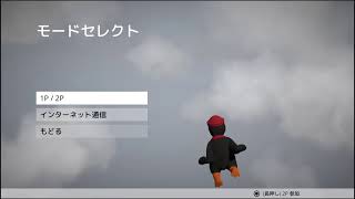 ヒューマンフォールフラット