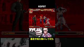 【KOF97】暴走不知火舞がヤバすぎｗ