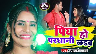 Video Song ।। Kaise Pardhani Ladab ।। Gaya