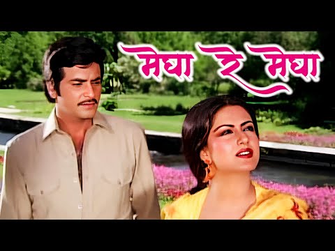 Megha Re Megha Re [4K] | Lata Mangeshkar, Suresh Wadkar | Jeetendra, Moushumi | Pyasa Sawan