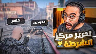قائد شرطة ريسبكت يطلب الفزعة من كافح المكافح ????????♂????! ( عناب داهم المركز ???? )