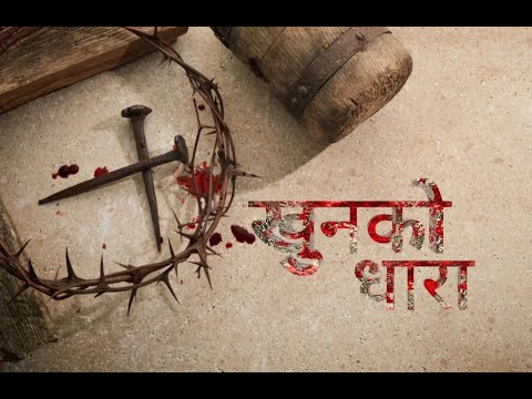 The Blood That Flowed | Nepali Christian Song ‘Khunko Dhara’ | New Worship Song 2025”
