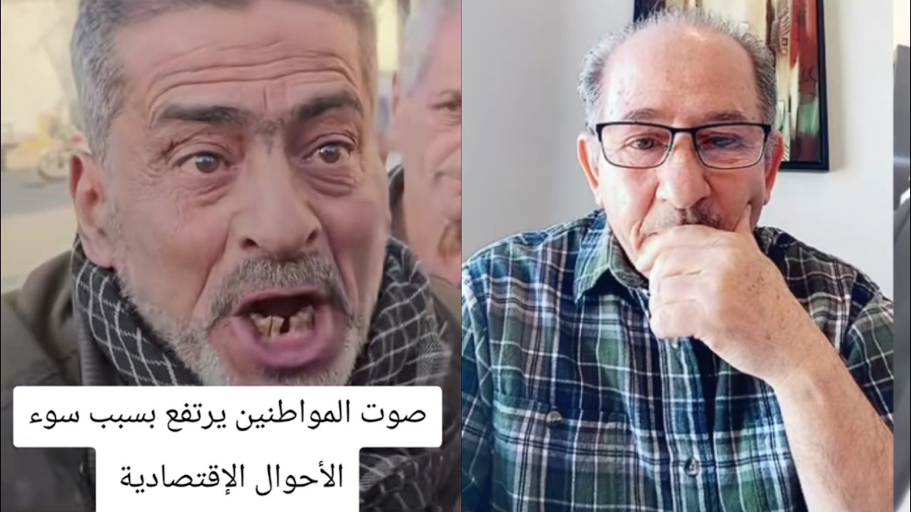 صوت المواطنين يرتفع بسبب سوء الأحوال الإقتصادية  / الإعلامي محمد يسر حوار ونق