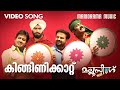 Kinginikattu Mallu Singh Unni Mukundan M Jayachandran Haricharan Film Songs Malayalam