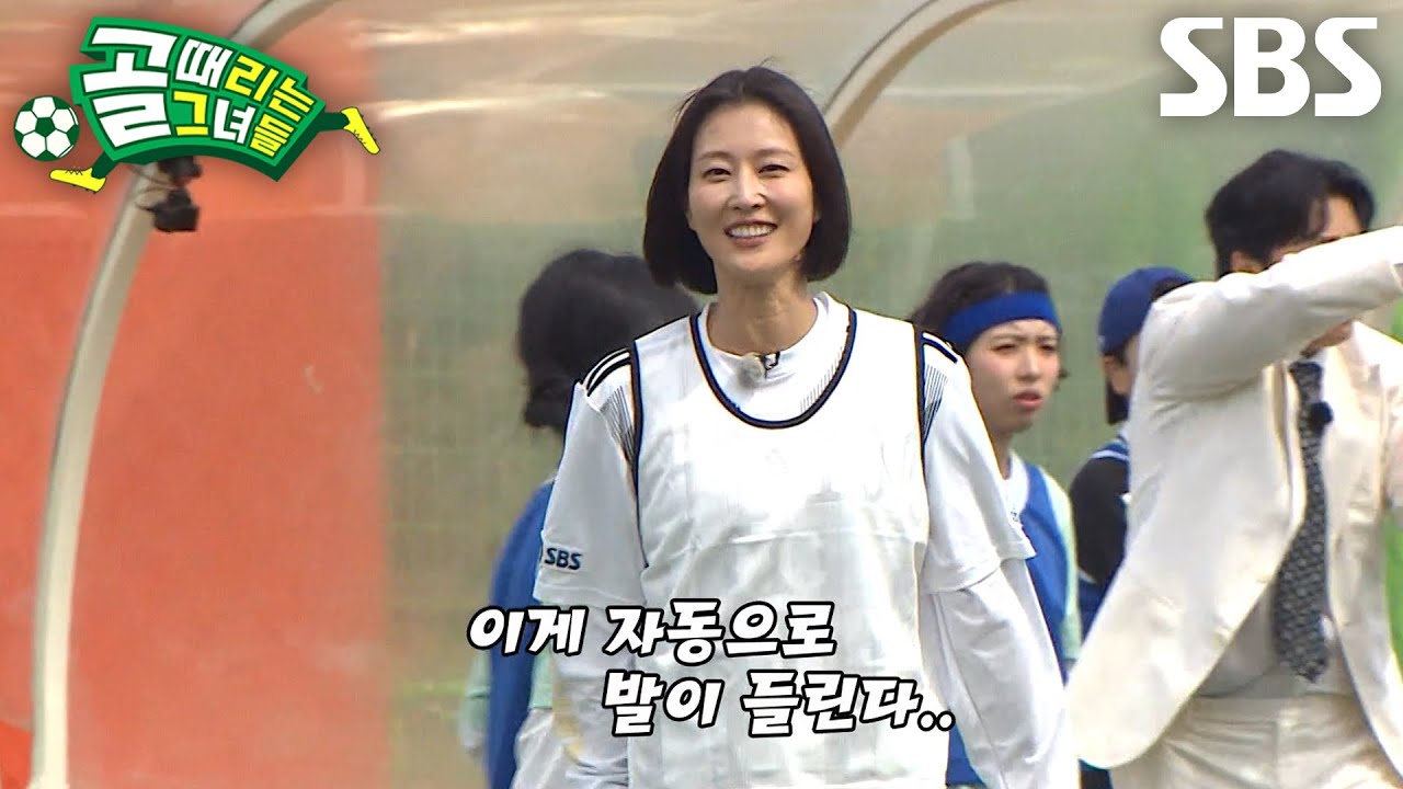 이현이, 골때녀 최초로 스로인 했지만 발 떨어져 만든 1호 스로인 반칙↘